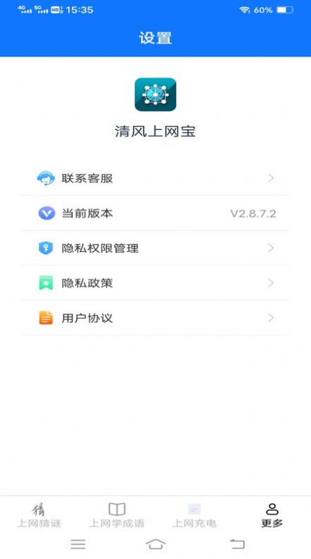 清风上网宝截图2