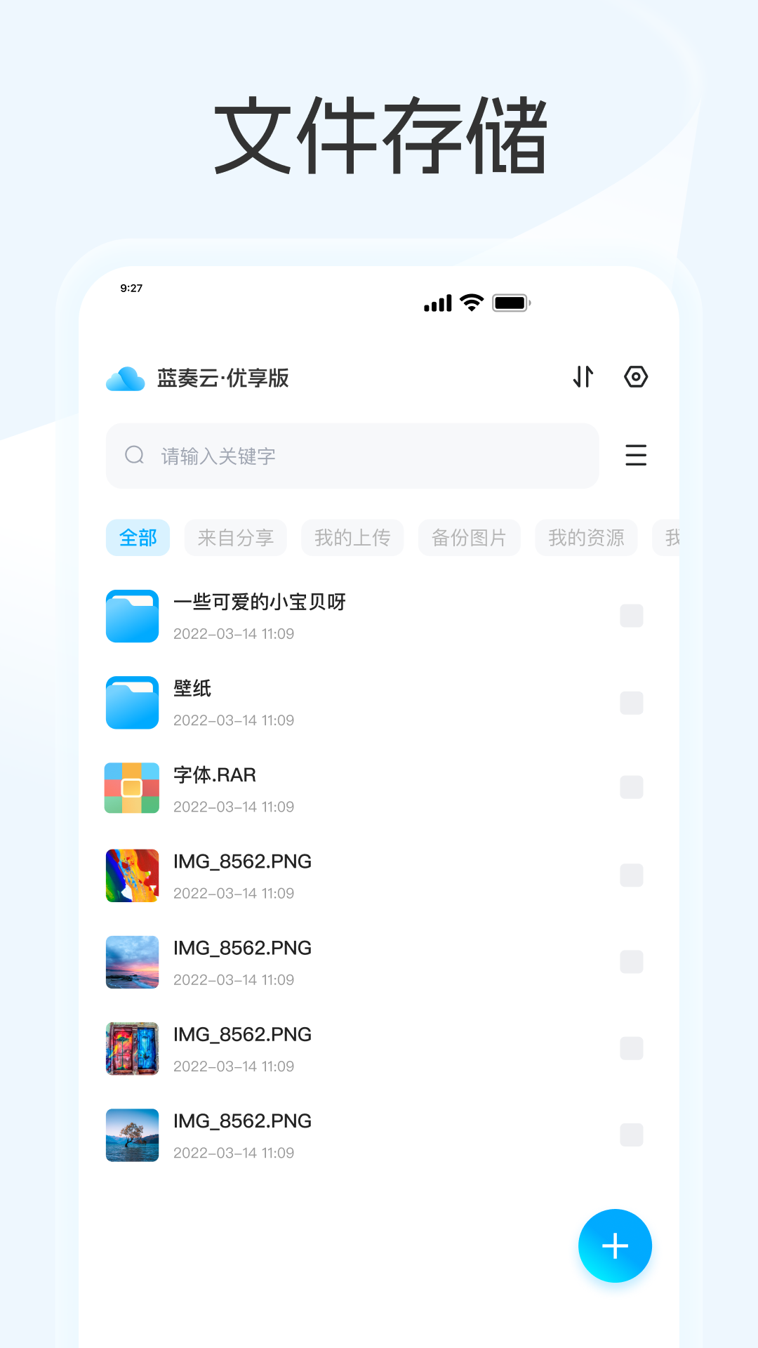 蓝奏云优享版截图3