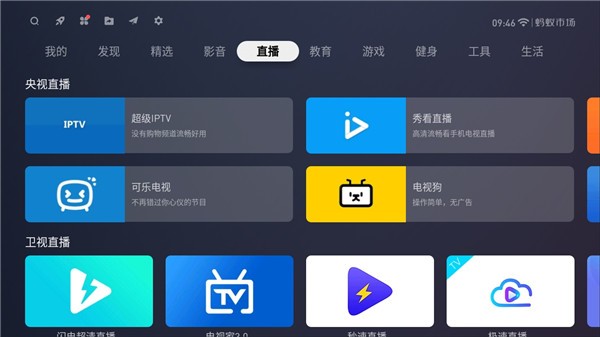 蚂蚁市场电视app截图3