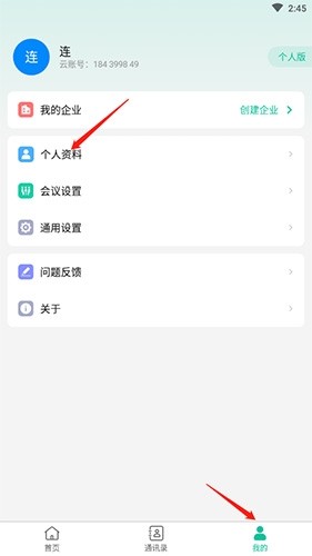 亿联会议怎么改名字