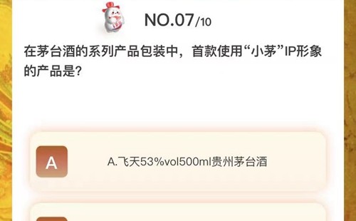 i茅台散花飞天答题答案大全 2024散花飞天答题题库答案汇总[多图]图片2