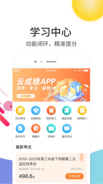 云成绩查询分数截图1