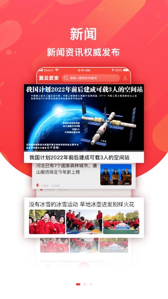 冀云武安网页版截图2