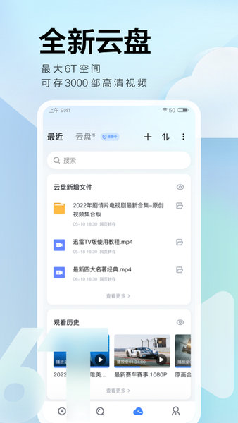 迅雷网盘截图1