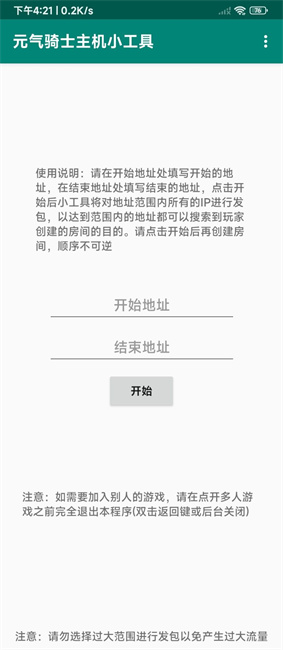 元气骑士主机小工具截图2