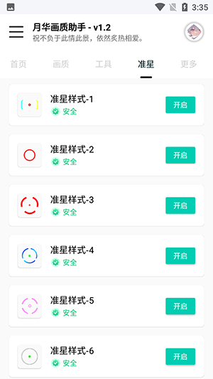 yh999.tap准星助手截图3