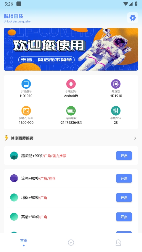 阿浪国际服画质助手5.5截图3