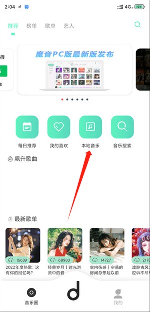 方格音乐app怎么添加本地音乐截图1