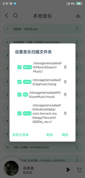 方格音乐app怎么添加本地音乐截图4