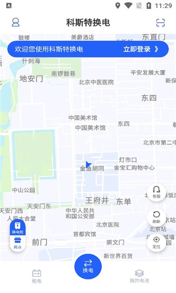 科斯特换电截图2