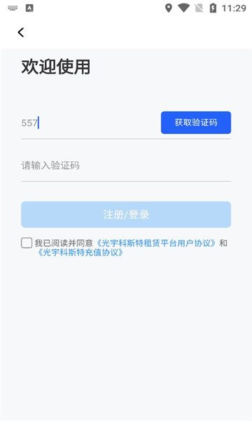 科斯特换电截图3