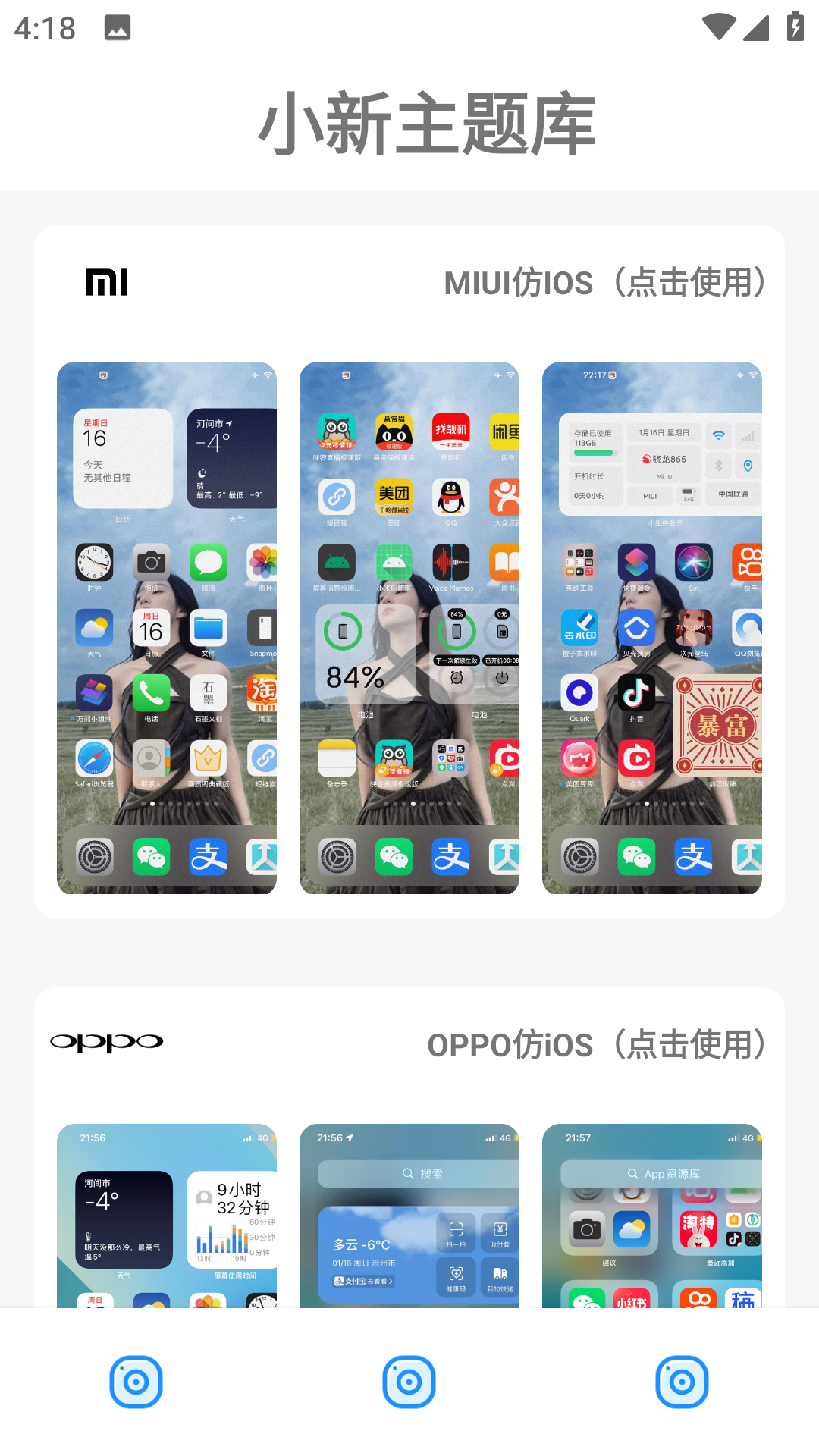 小新主题库截图3