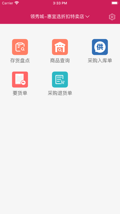 惠宜选掌柜截图3