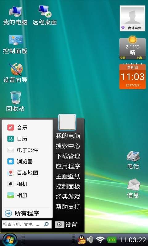 魔伴桌面windows10