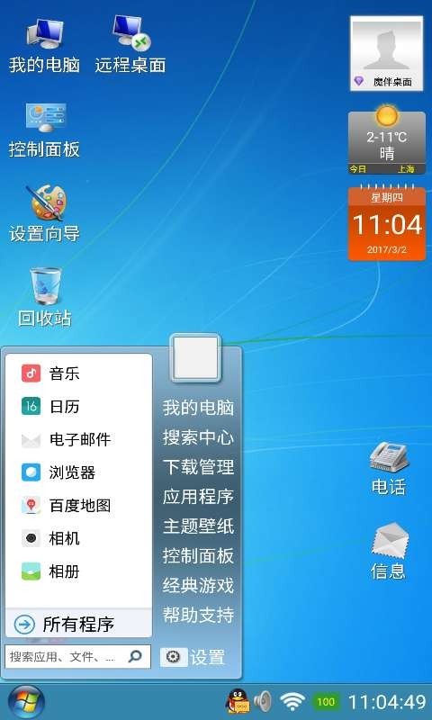 魔伴桌面windows10