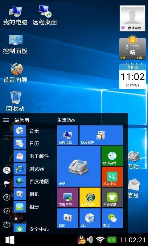 魔伴桌面windows10