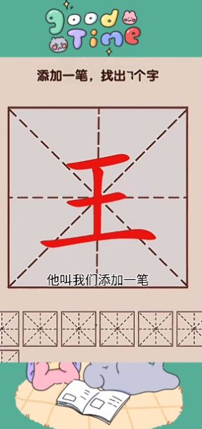 文字大状元截图1