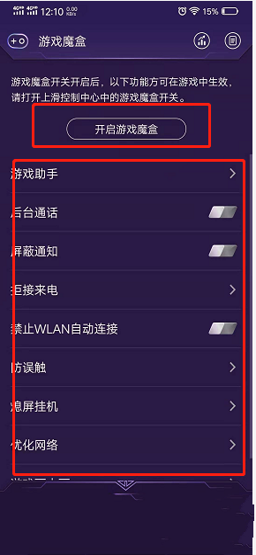 游戏魔盒vivo最新版截图2