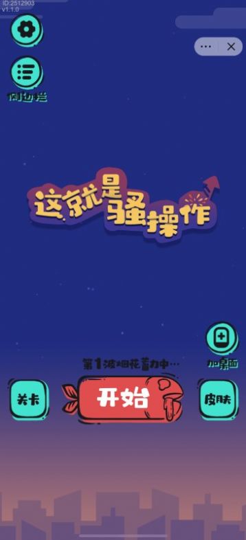 这就是骚操作截图1