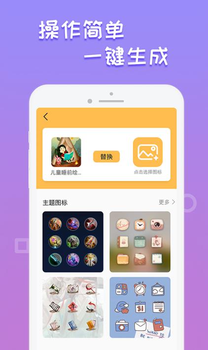 换图标桌面美化截图2