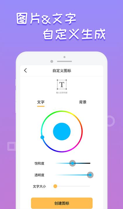 换桌面图标app免费版