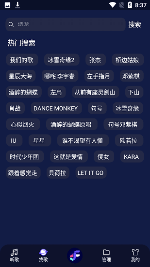 fly音乐app官方版截图2