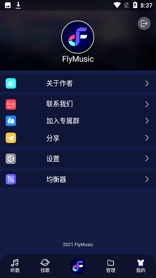 fly音乐app官方版截图3