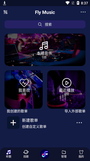 fly音乐app官方版