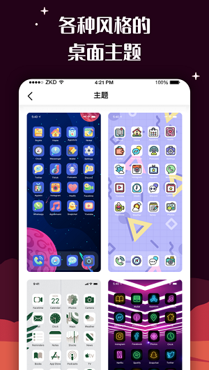 百变图标免费版截图1