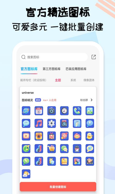 图标精灵百变换图标截图3