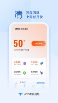 wifi万能钥匙官方正版截图2