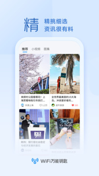 wifi万能钥匙官方正版截图3