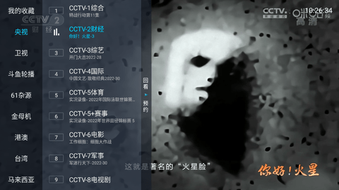 野火直播tv电视盒子截图2