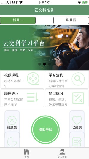 云交科培训学时查询app截图2