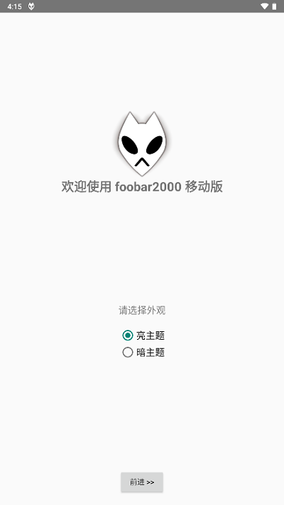 foobar2000截图3