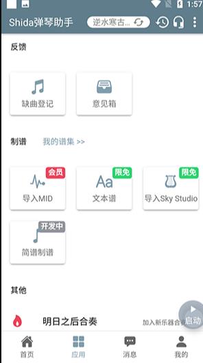 shida弹琴助手6.2.4