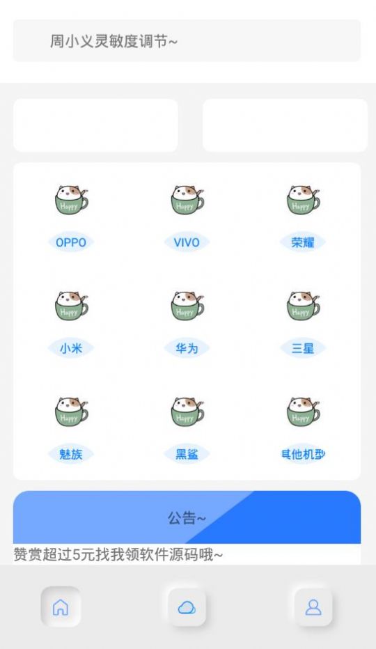 周小义灵敏度生成器截图1