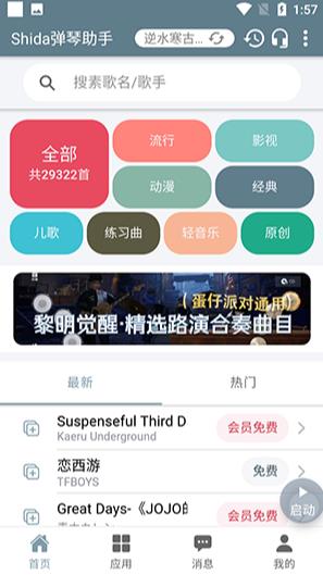 shida弹琴助手蛋仔派对自动弹琴截图3