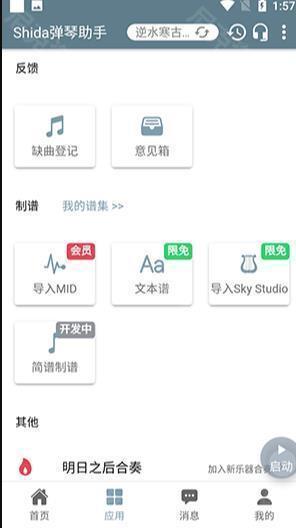 shida弹琴助手官网版