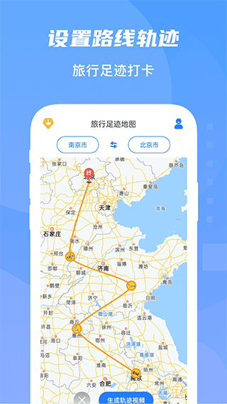 旅行足迹地图截图2