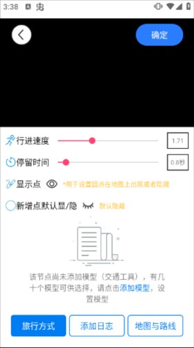 足迹地图怎么制作轨迹2