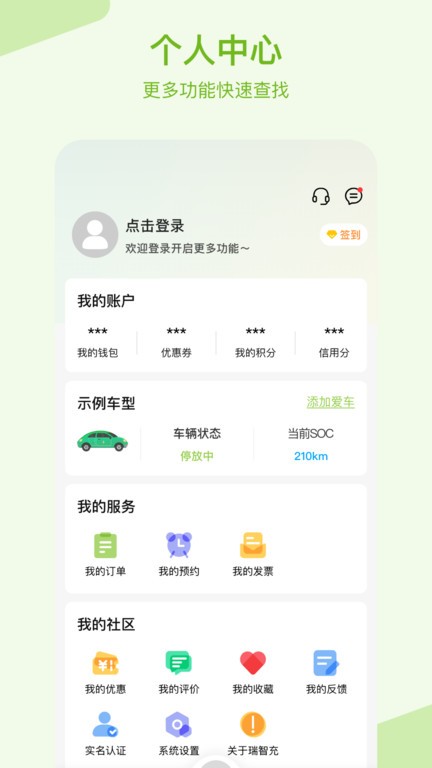 瑞智充截图1