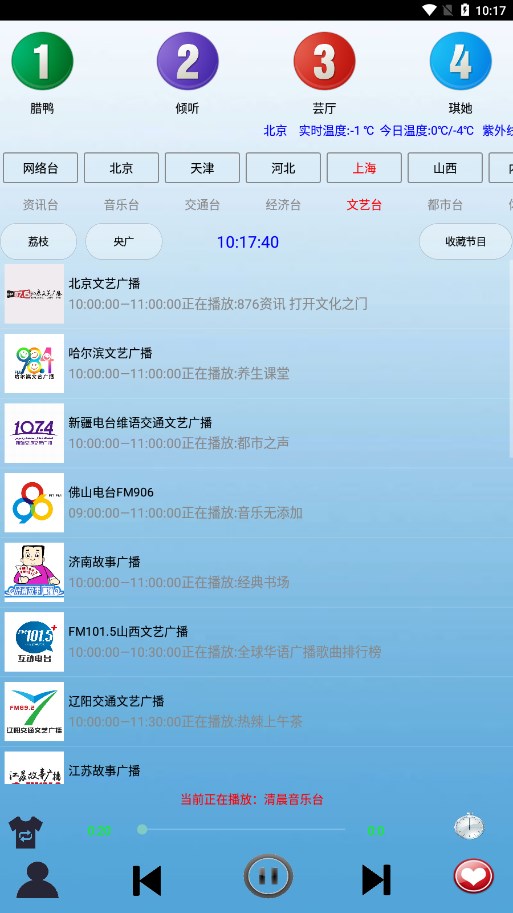 红椒收音机最新版本截图3