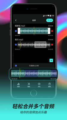 音频音乐剪辑器app