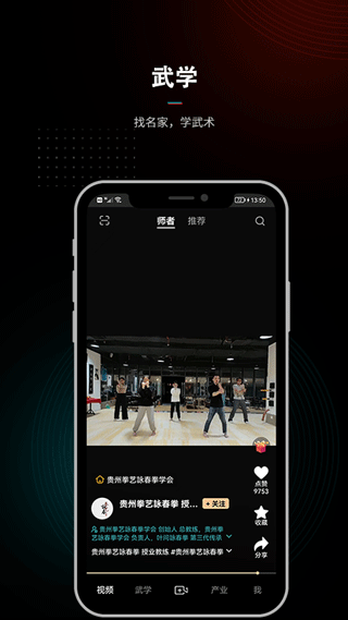 武学汇app