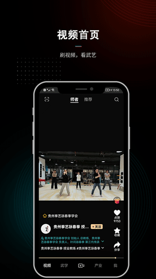 武学汇app