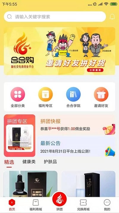 合合购app最新版