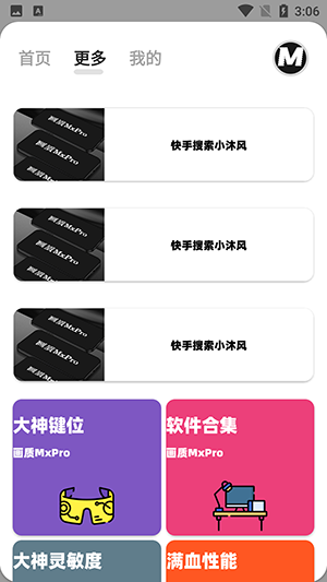 画质ProMax截图1