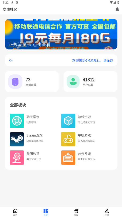 gm游戏社2.2版截图3