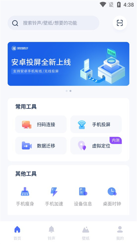 爱思助手IOS版截图1